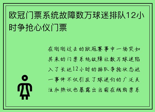 欧冠门票系统故障数万球迷排队12小时争抢心仪门票