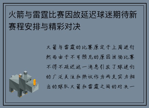 火箭与雷霆比赛因故延迟球迷期待新赛程安排与精彩对决